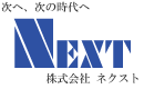 株式会社ネクスト